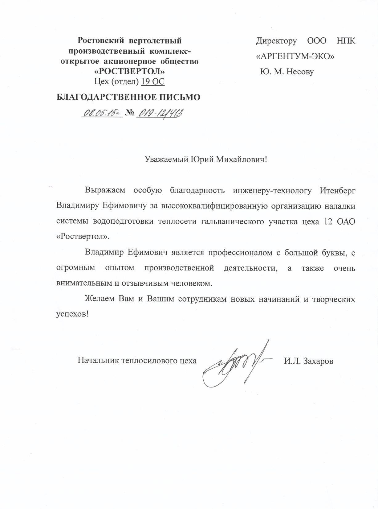 Благодарственное письмо ОАО Роствертол